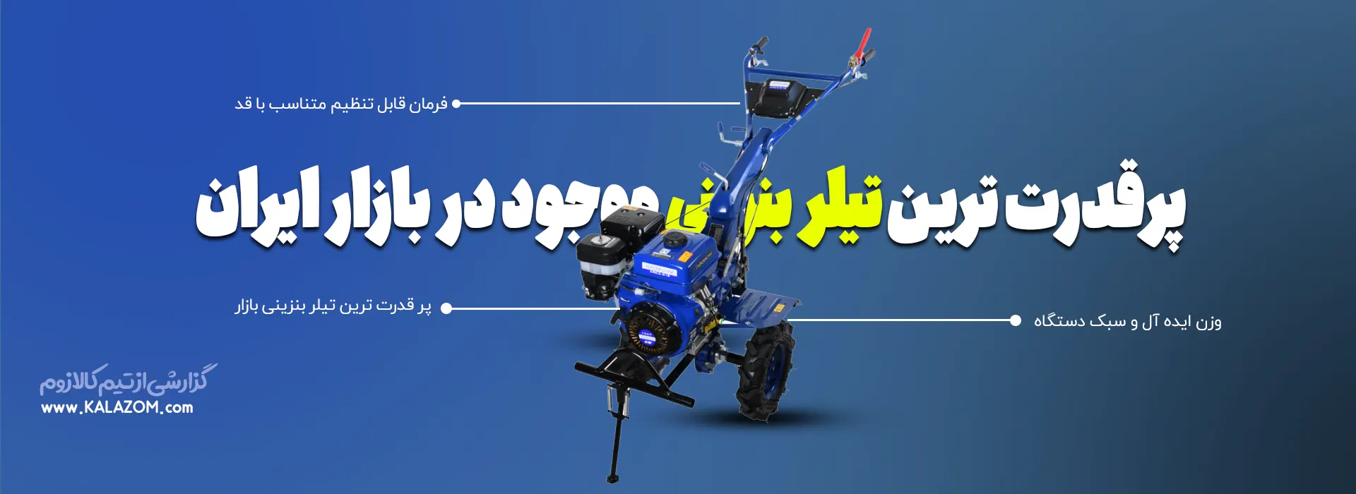 تیلر اگرو ۱۸ اسب بنزینی