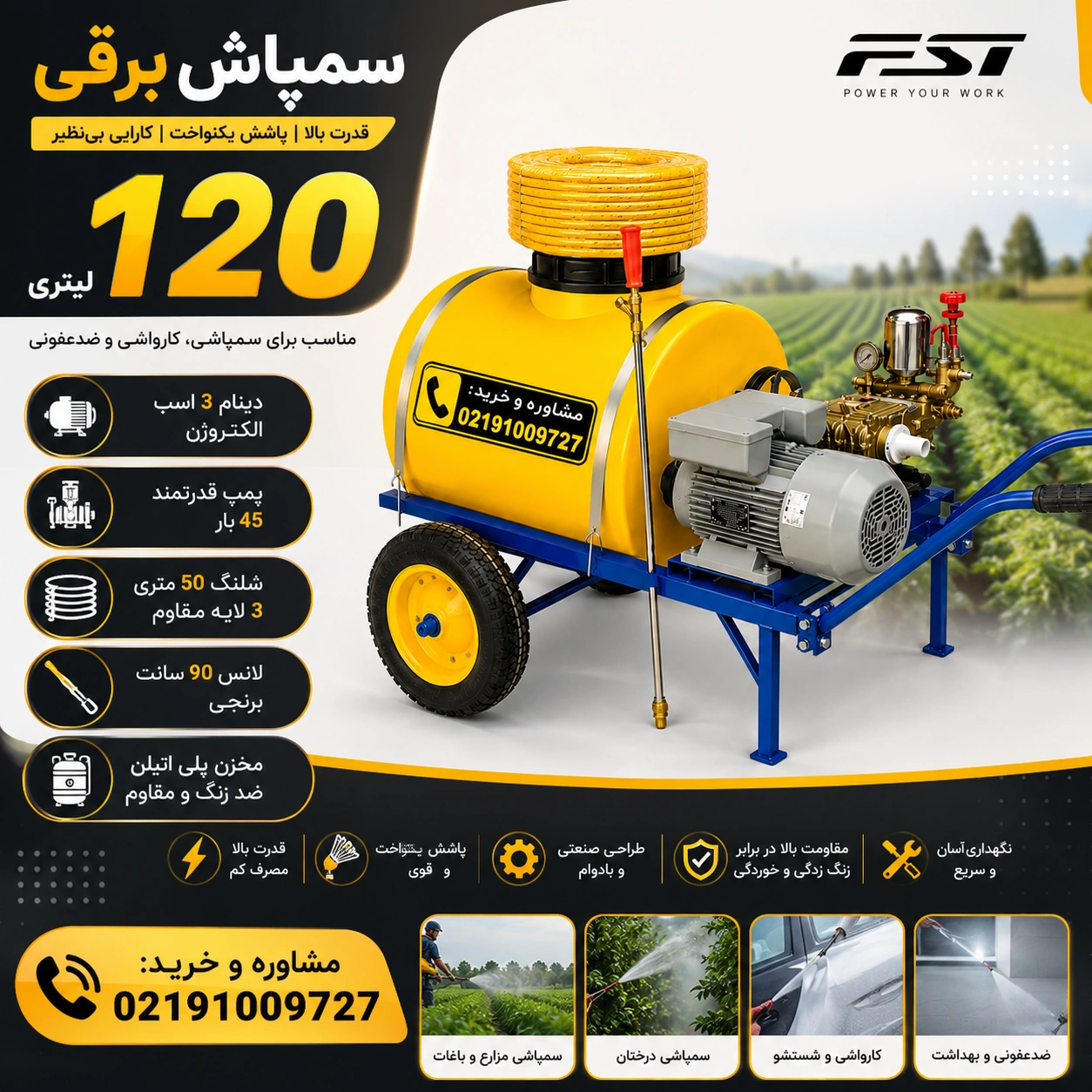سمپاش برقی 120 لیتری دینام تک فاز الکتروژن تمام مس | پمپ 45 بار