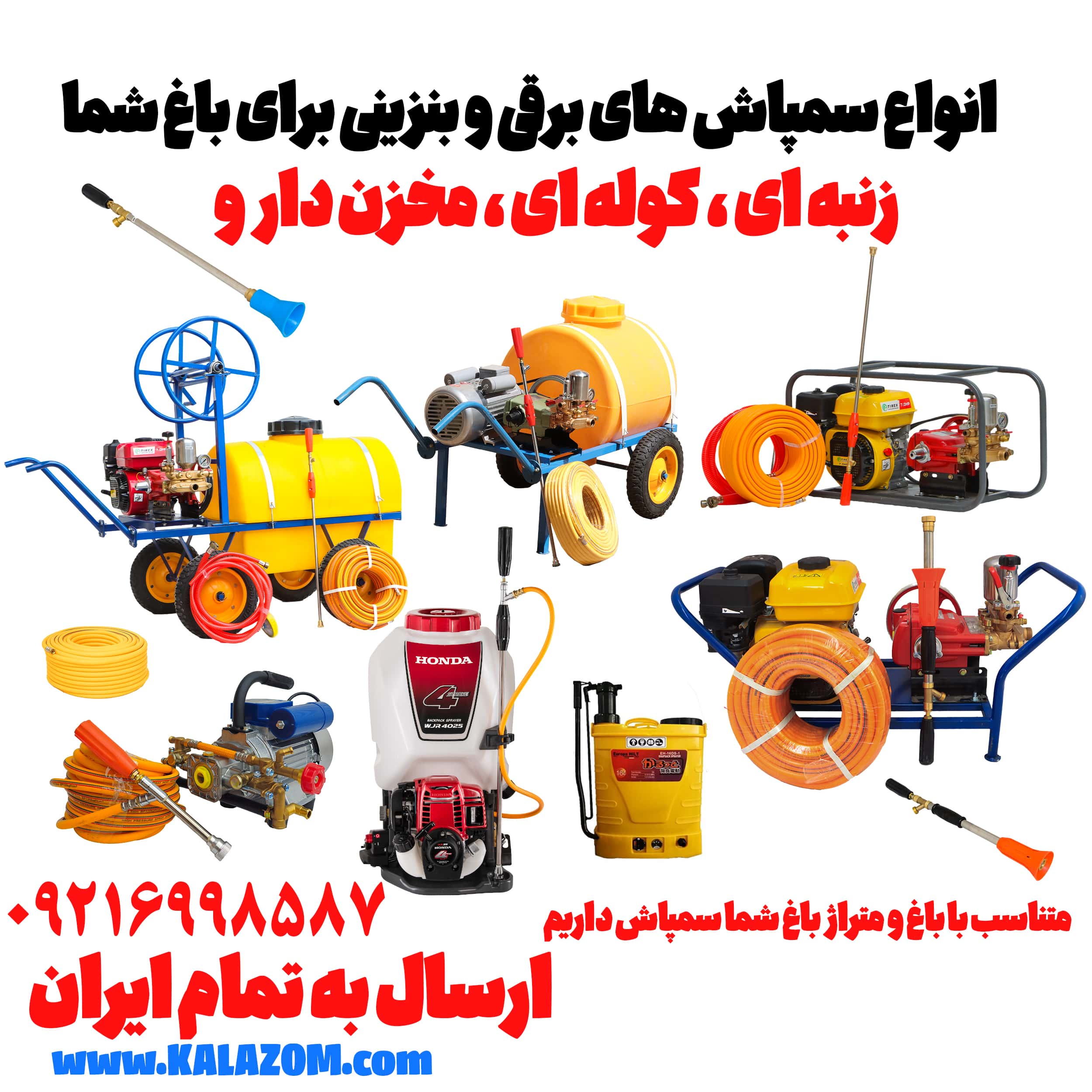خرید سمپاش