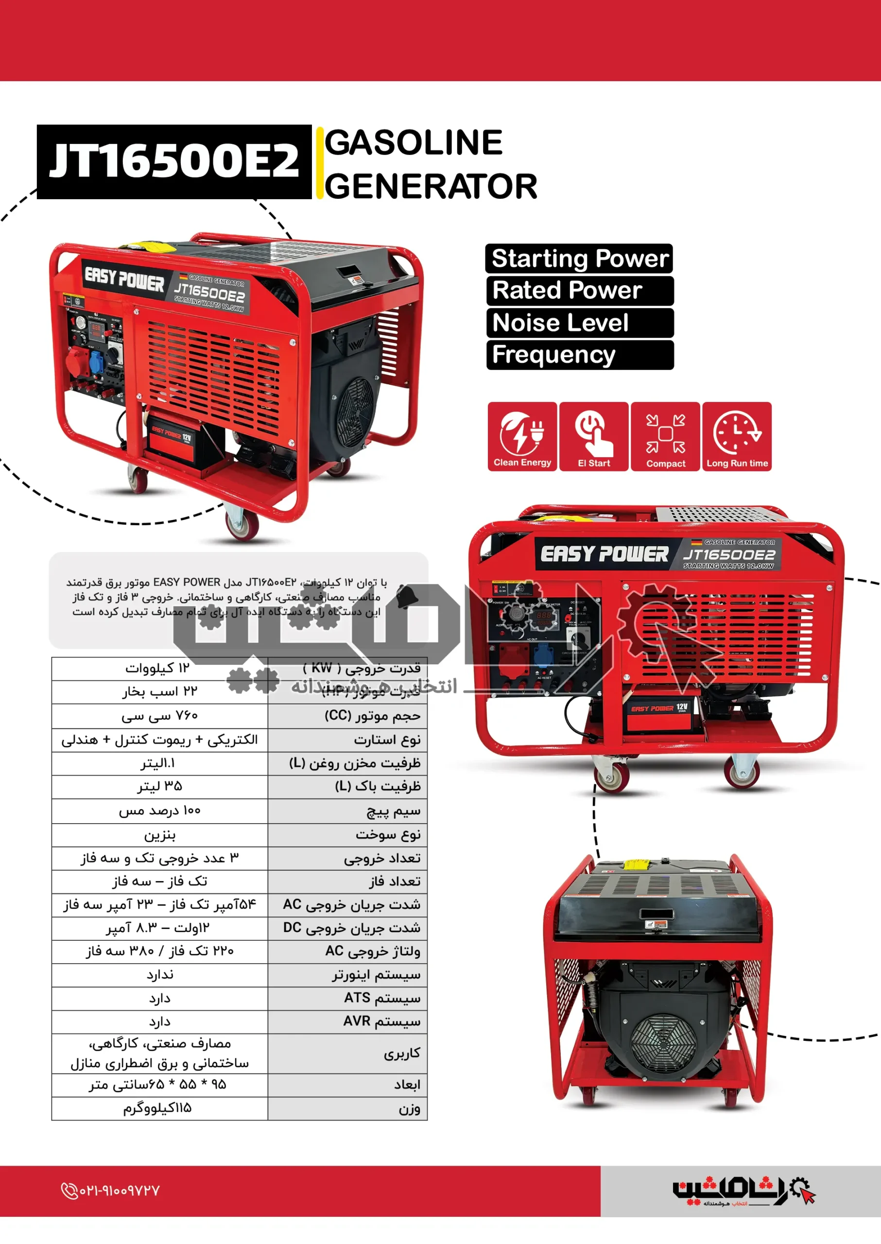 موتور برق ایزی پاور 12 کیلووات JT16500E2 نمای اصلی با خروجی تکفاز و سهفاز