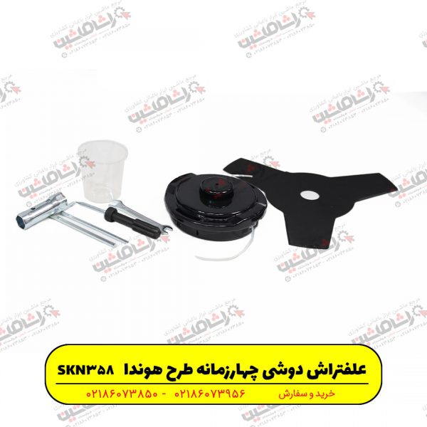 253-min علف تراش دوشی هوندا SKN358