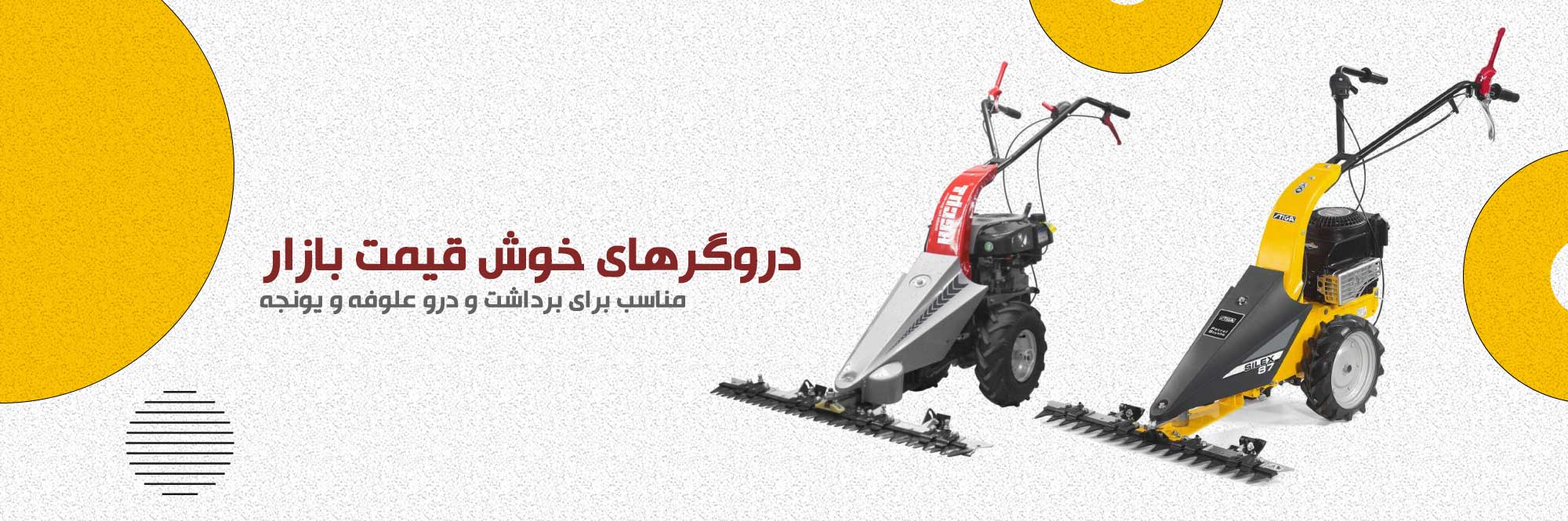 دروگر یونجه چین VICTOR-P5.5