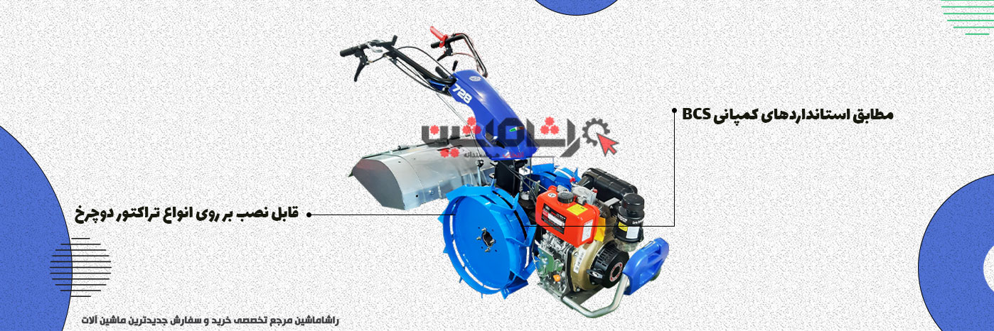 چرخ آهنی تراکتور دوچرخ bcs