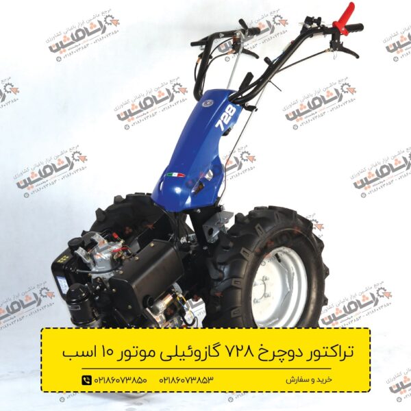 390-min خرید تراکتور دوچرخ BCS 728 دیزلی 10 اسب بخار