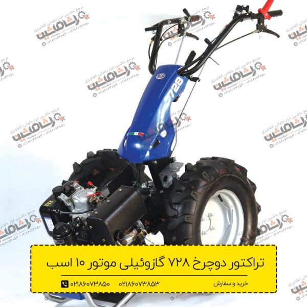 392-min قیمت تراکتور دوچرخ BCS 728 دیزلی