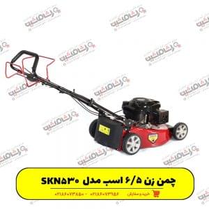 چمن زن ویکتور SKN530