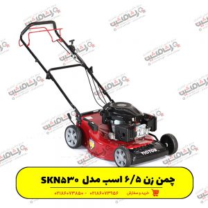 چمن زن ویکتور SKN530