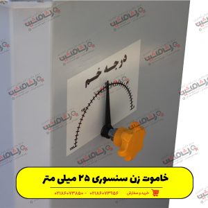 خاموت زن فولاد برش