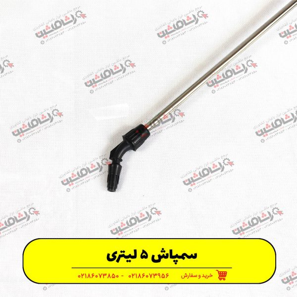 599-min سمپاش 5 لیتری دستی کبری