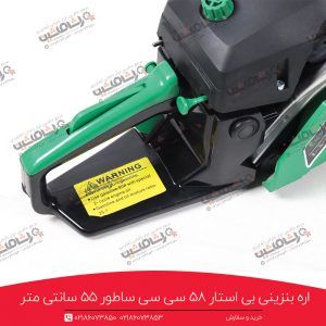 اره موتوری بی استار 5800