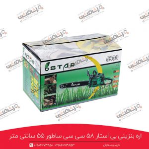 اره بنزینی بی استار 5800