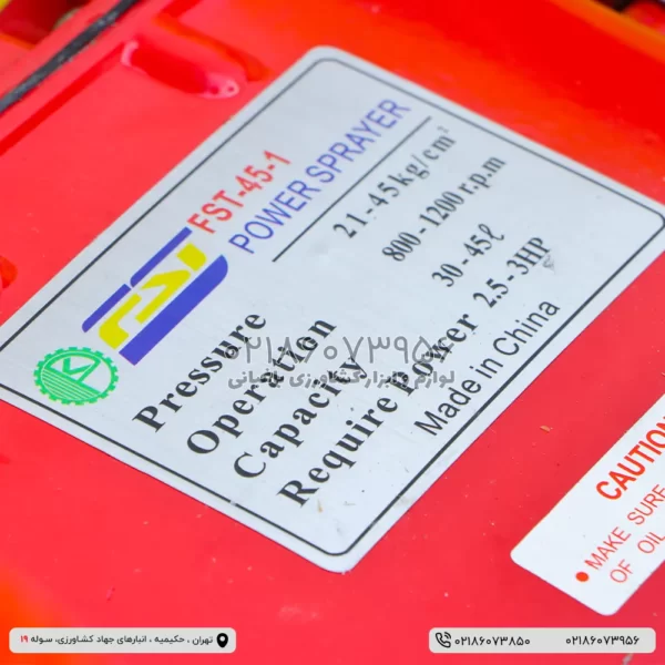 172 سمپاش فرغونی با پمپ 45 بار FST