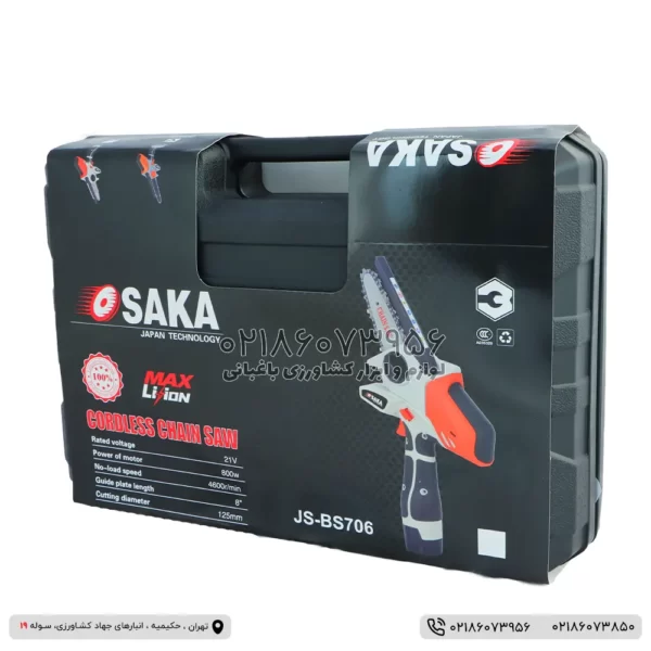 2 جعبه اره شارژی اوساکا