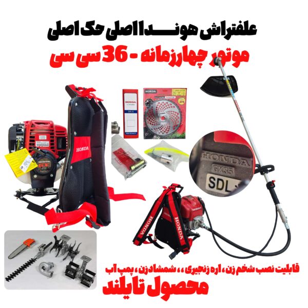 علفزن هوندا GX35 کولهپشتی اصلی | علفتراش ۴ زمانه بنزینی حرفهای علفزن هوندا GX35 کولهپشتی اصلی | علفتراش ۴ زمانه بنزینی حرفهای